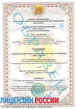 Образец разрешение Морозовск Сертификат ISO 9001